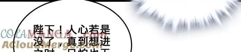 多杀我几次，我就无敌了,第62话-人间变化,第109张