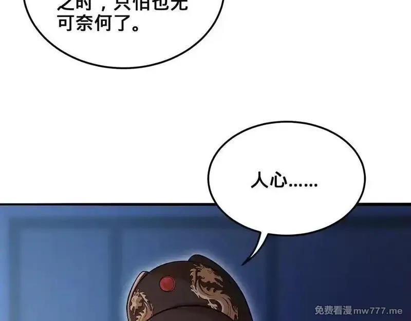多杀我几次，我就无敌了,第62话-人间变化,第110张