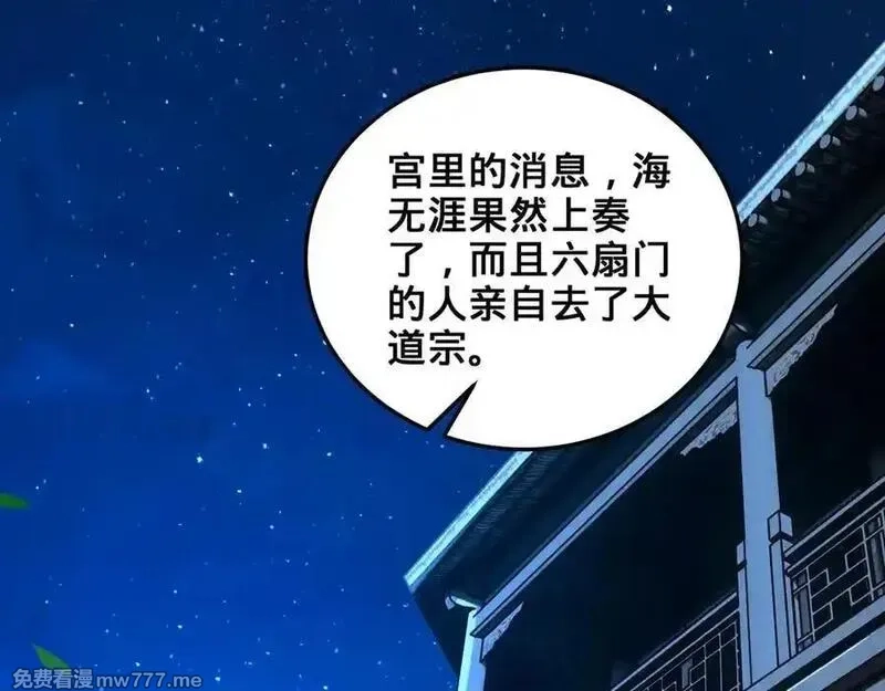 多杀我几次，我就无敌了,第62话-人间变化,第122张