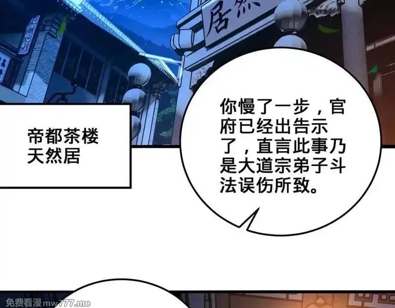 多杀我几次，我就无敌了,第62话-人间变化,第124张