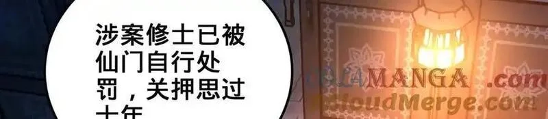 多杀我几次，我就无敌了,第62话-人间变化,第125张