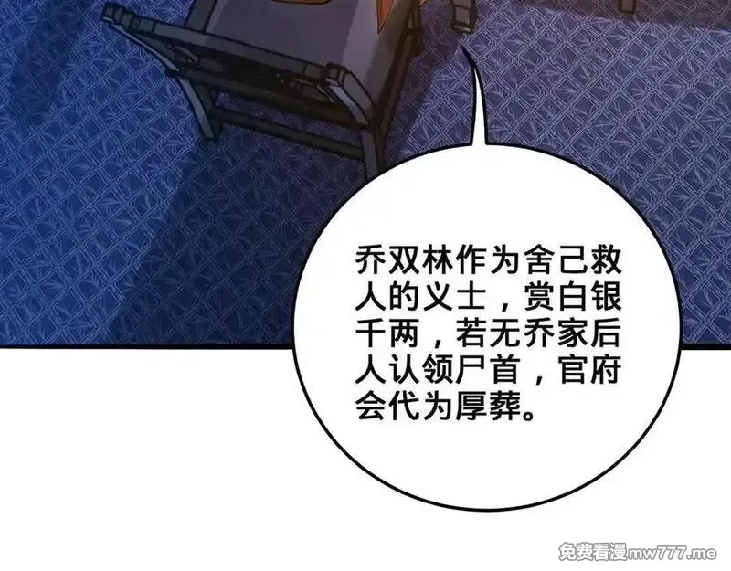 多杀我几次，我就无敌了,第62话-人间变化,第128张