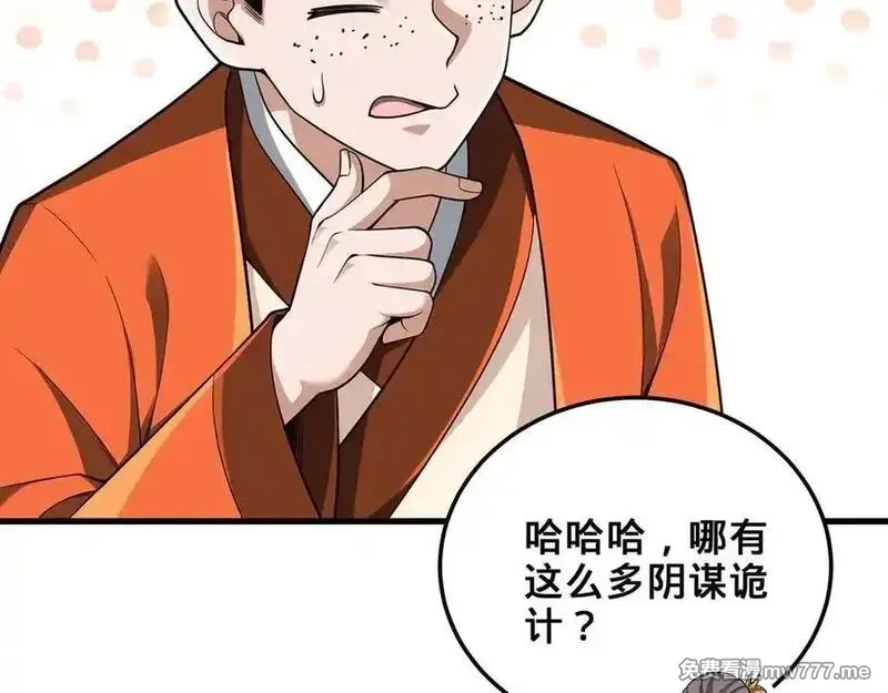多杀我几次，我就无敌了,第62话-人间变化,第132张