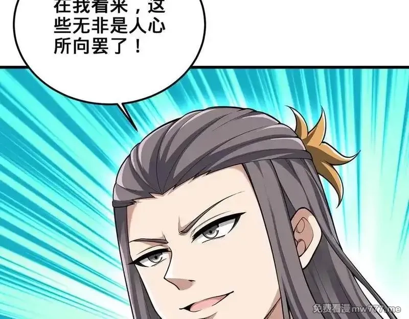 多杀我几次，我就无敌了,第62话-人间变化,第134张