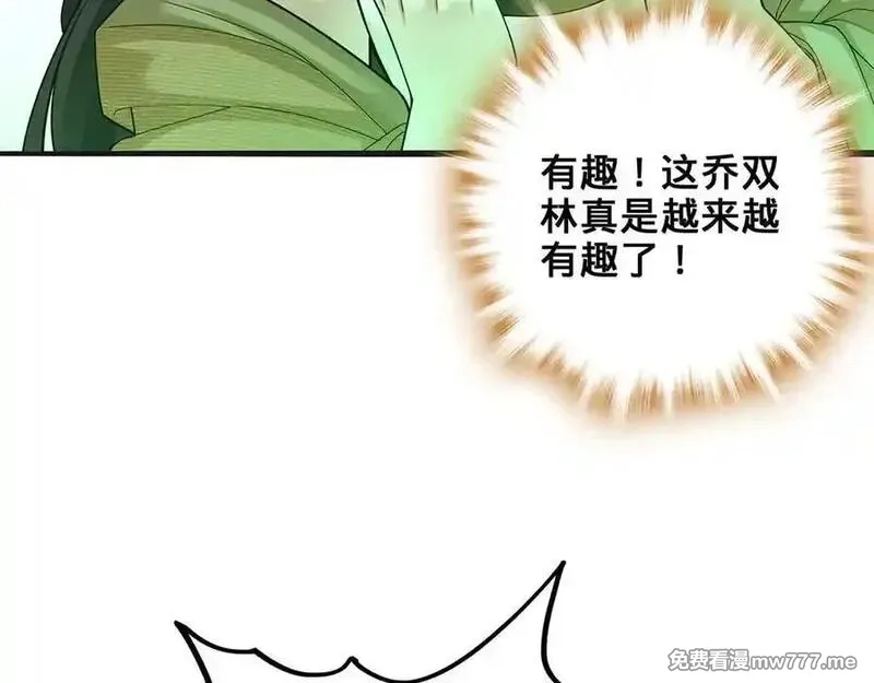 多杀我几次，我就无敌了,第62话-人间变化,第14张