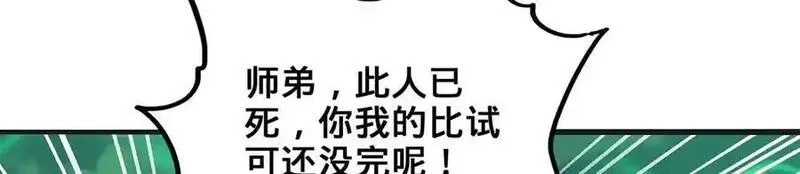 多杀我几次，我就无敌了,第62话-人间变化,第15张