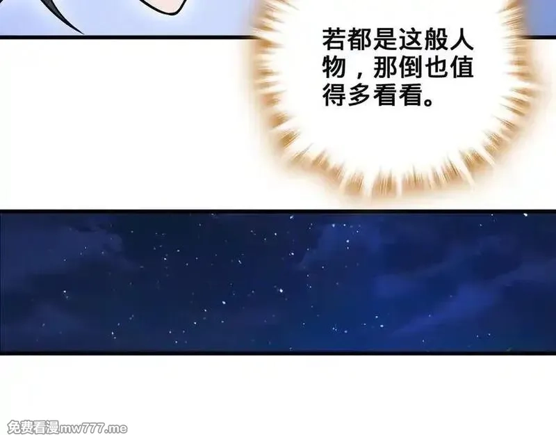 多杀我几次，我就无敌了,第62话-人间变化,第152张