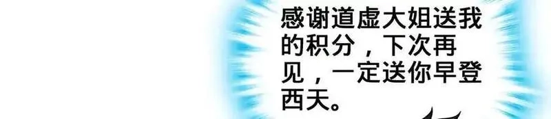多杀我几次，我就无敌了,第62话-人间变化,第163张