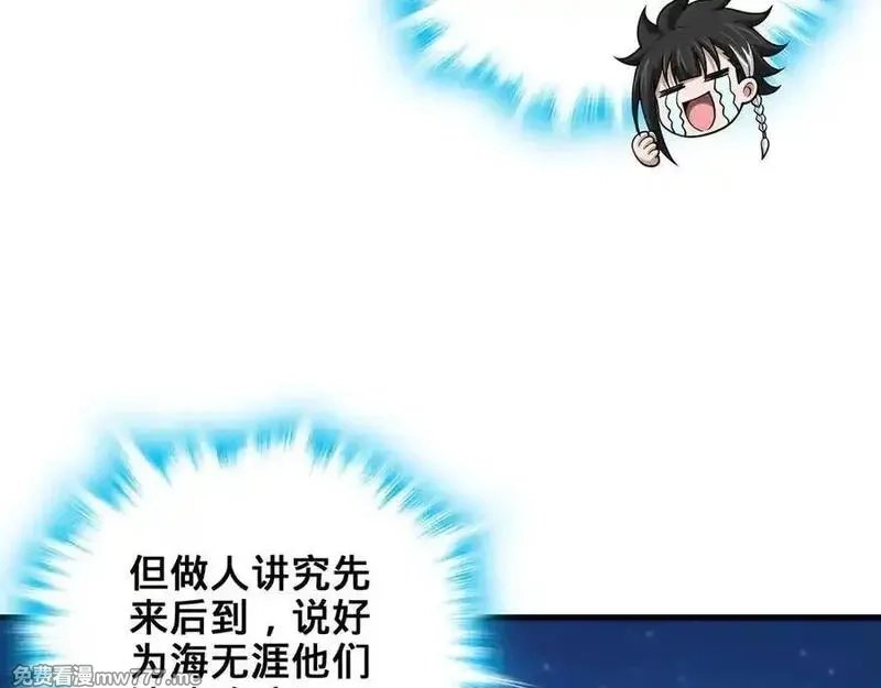 多杀我几次，我就无敌了,第62话-人间变化,第164张