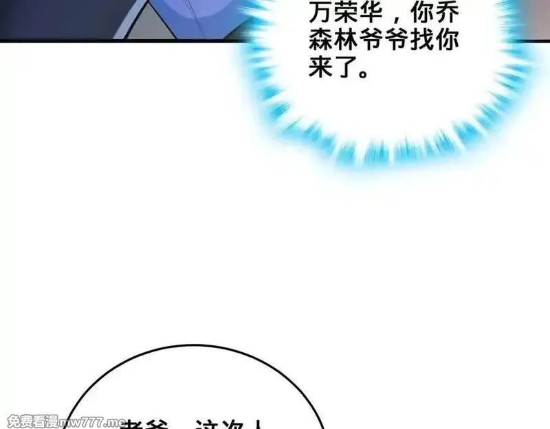 多杀我几次，我就无敌了,第62话-人间变化,第174张