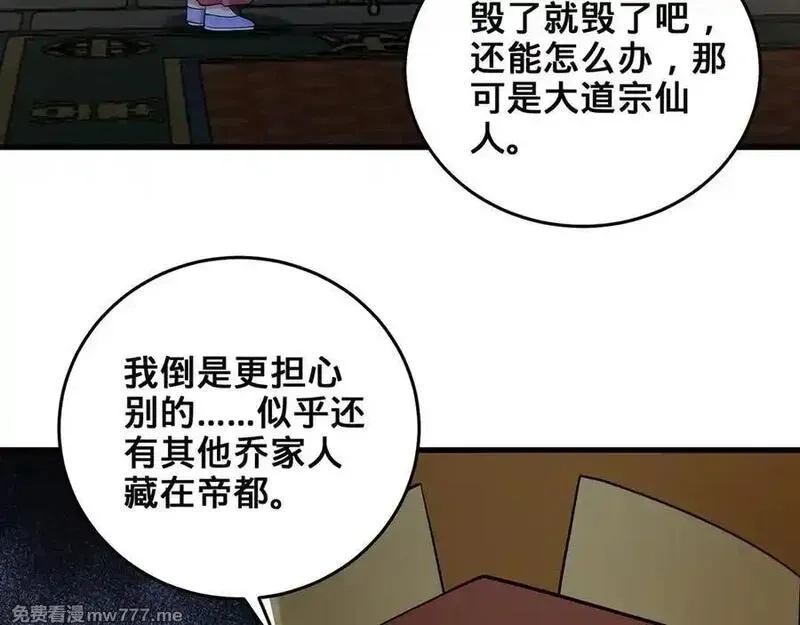 多杀我几次，我就无敌了,第62话-人间变化,第178张