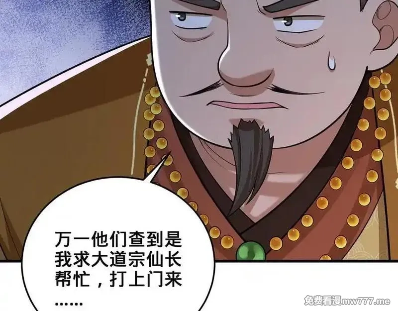 多杀我几次，我就无敌了,第62话-人间变化,第180张