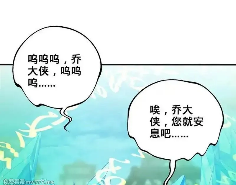 多杀我几次，我就无敌了,第62话-人间变化,第4张