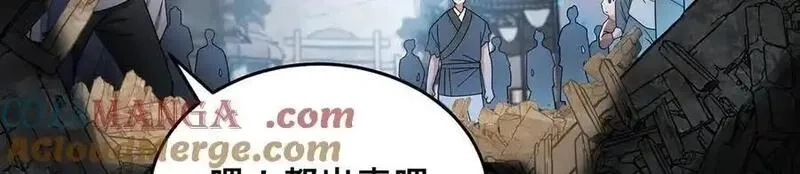 多杀我几次，我就无敌了,第62话-人间变化,第45张