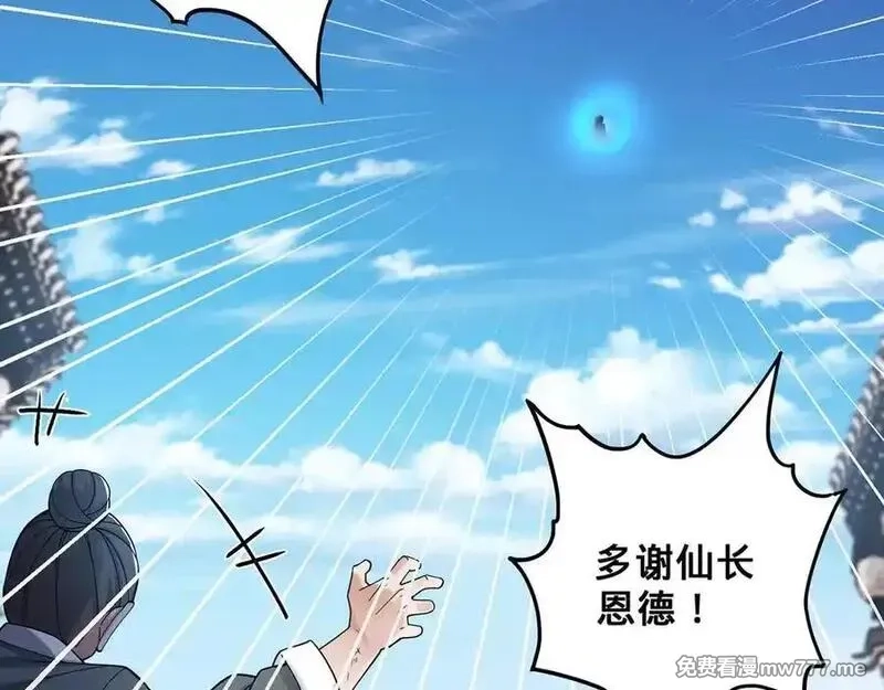 多杀我几次，我就无敌了,第62话-人间变化,第48张