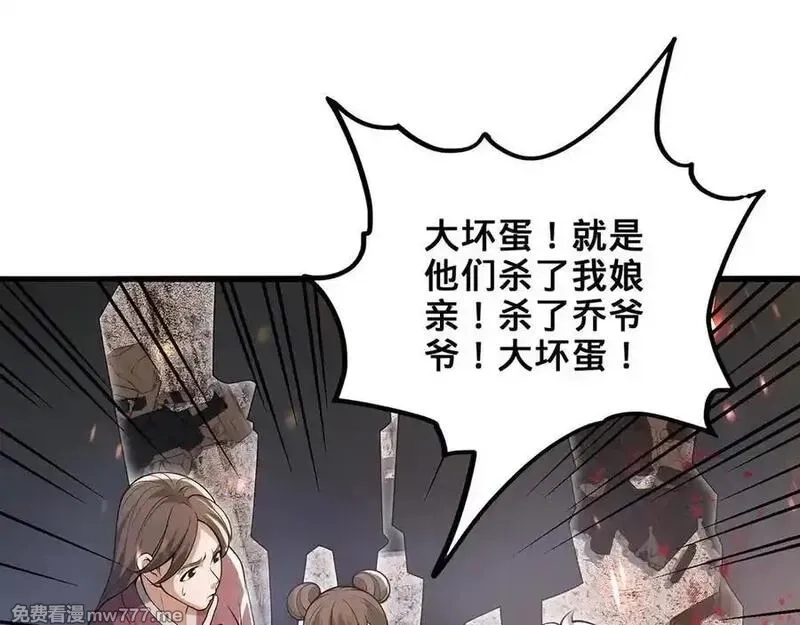 多杀我几次，我就无敌了,第62话-人间变化,第51张