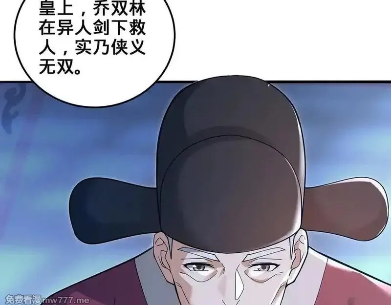 多杀我几次，我就无敌了,第62话-人间变化,第83张