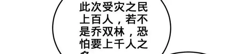 多杀我几次，我就无敌了,第62话-人间变化,第90张