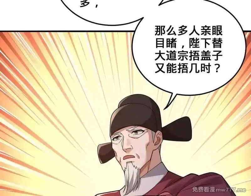 多杀我几次，我就无敌了,第62话-人间变化,第91张