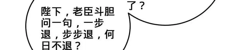 多杀我几次，我就无敌了,第62话-人间变化,第94张