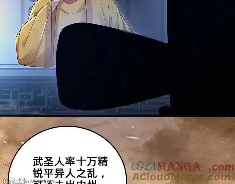 多杀我几次，我就无敌了,第62话-人间变化,第97张