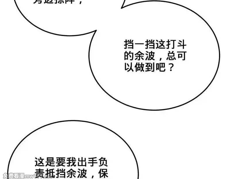 多杀我几次，我就无敌了,第61话-精卫填海,第104张