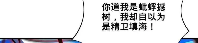 多杀我几次，我就无敌了,第61话-精卫填海,第187张