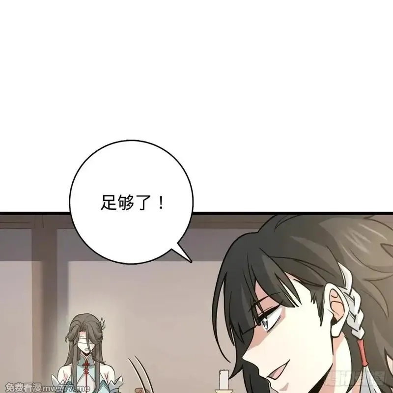 多杀我几次，我就无敌了,02回-最后的乔家人,第104张