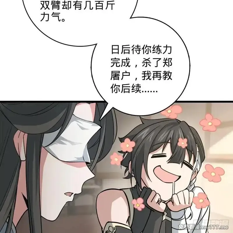 多杀我几次，我就无敌了,02回-最后的乔家人,第18张