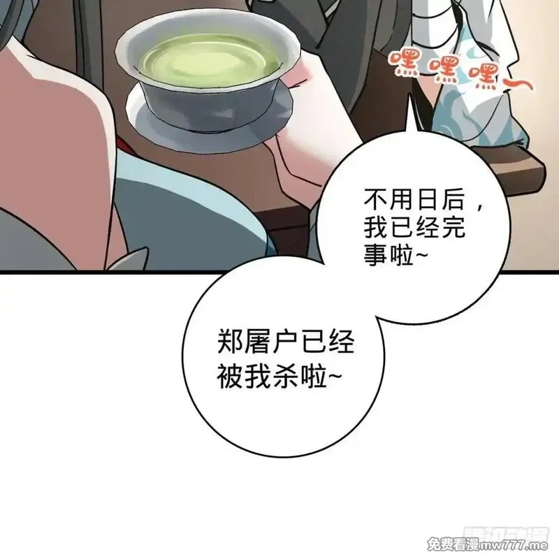 多杀我几次，我就无敌了,02回-最后的乔家人,第19张