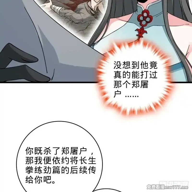 多杀我几次，我就无敌了,02回-最后的乔家人,第26张