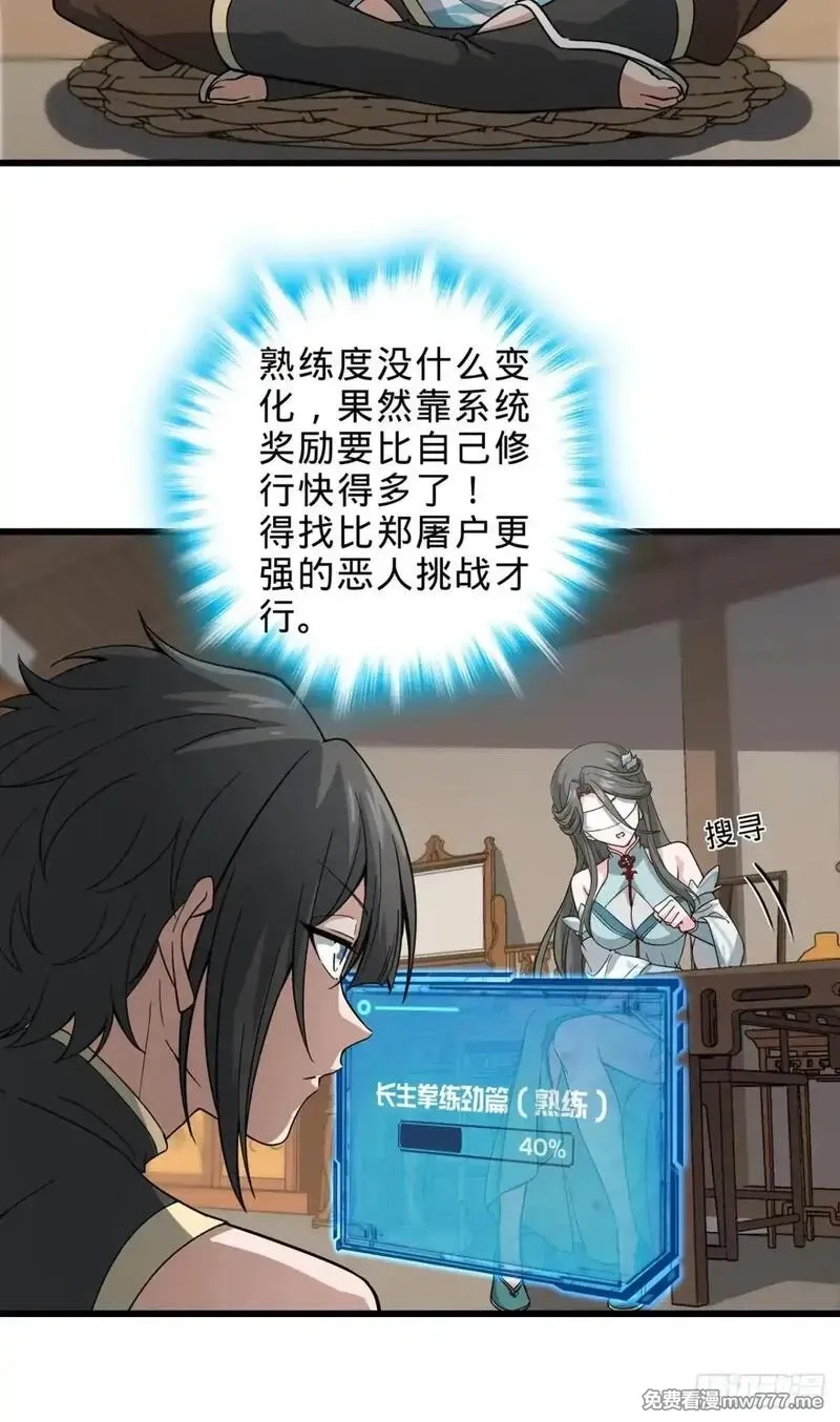 多杀我几次，我就无敌了,02回-最后的乔家人,第32张