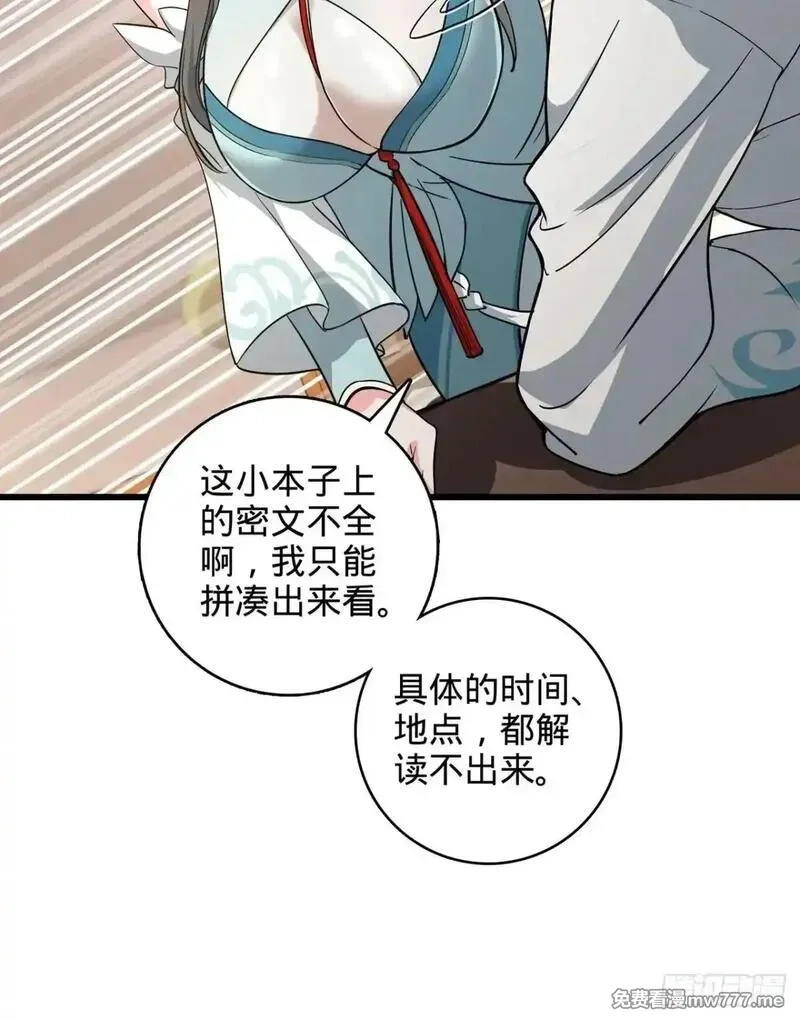 多杀我几次，我就无敌了,02回-最后的乔家人,第42张