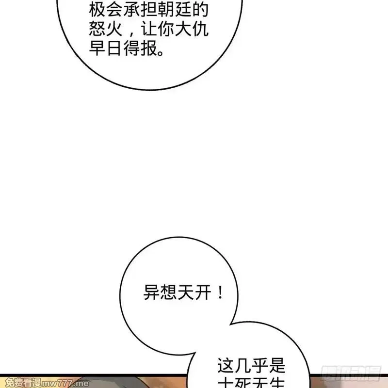 多杀我几次，我就无敌了,02回-最后的乔家人,第73张