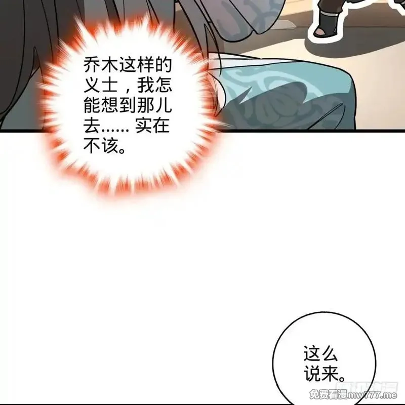 多杀我几次，我就无敌了,02回-最后的乔家人,第95张