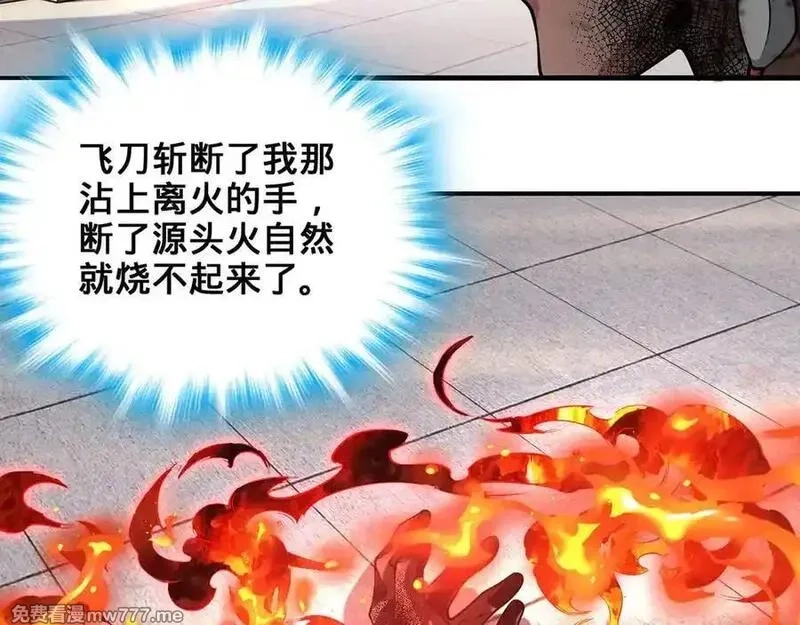 多杀我几次，我就无敌了,第28话-匹夫之香,第10张