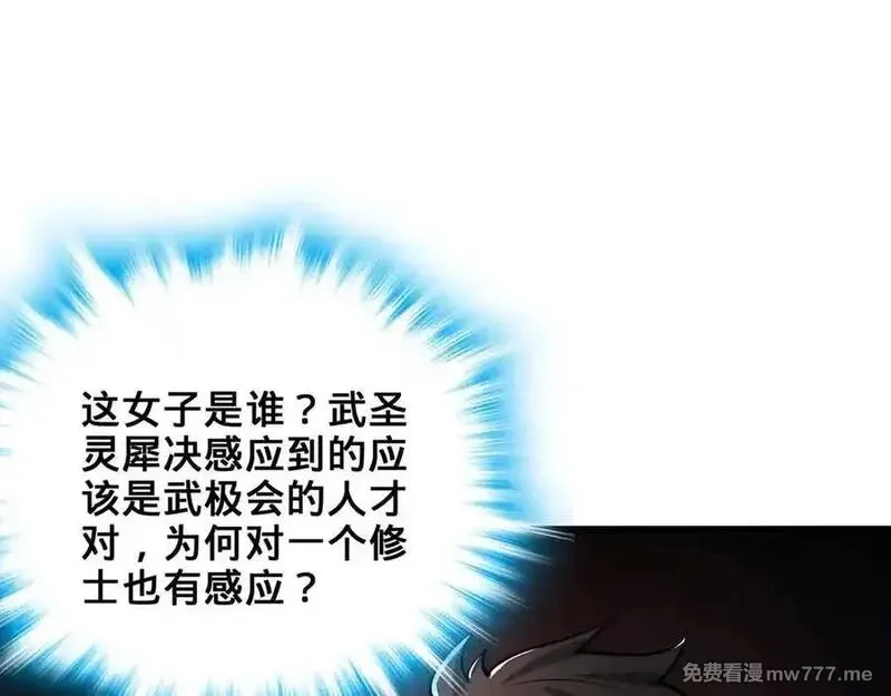多杀我几次，我就无敌了,第28话-匹夫之香,第107张