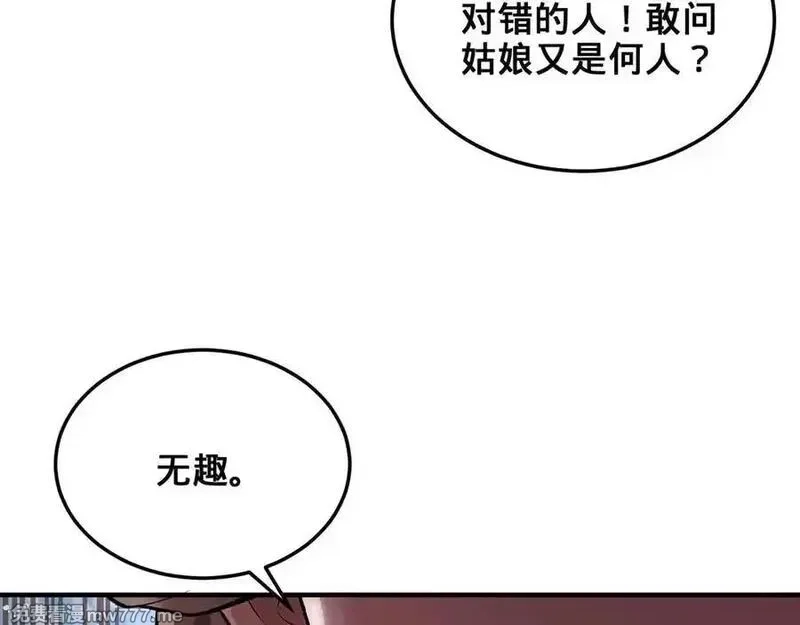 多杀我几次，我就无敌了,第28话-匹夫之香,第111张