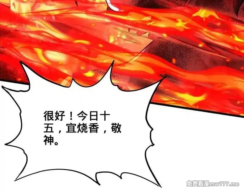 多杀我几次，我就无敌了,第28话-匹夫之香,第131张