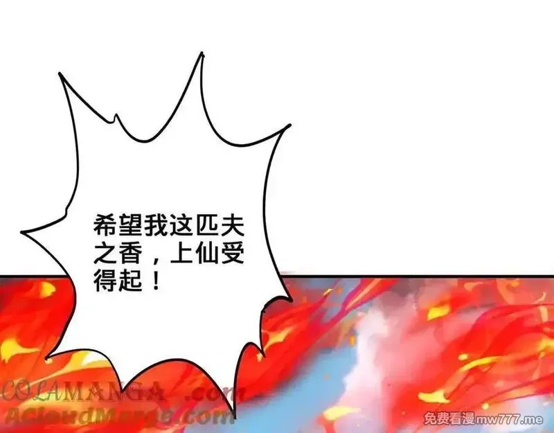 多杀我几次，我就无敌了,第28话-匹夫之香,第133张