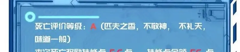 多杀我几次，我就无敌了,第28话-匹夫之香,第162张