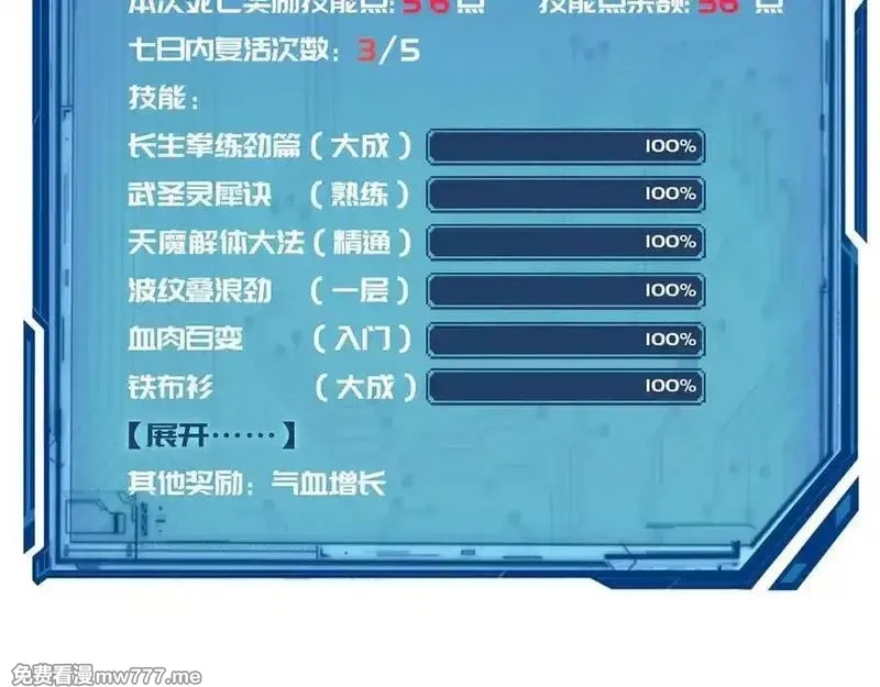 多杀我几次，我就无敌了,第28话-匹夫之香,第163张