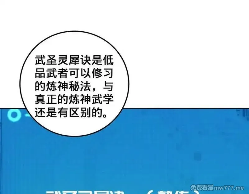 多杀我几次，我就无敌了,第28话-匹夫之香,第171张