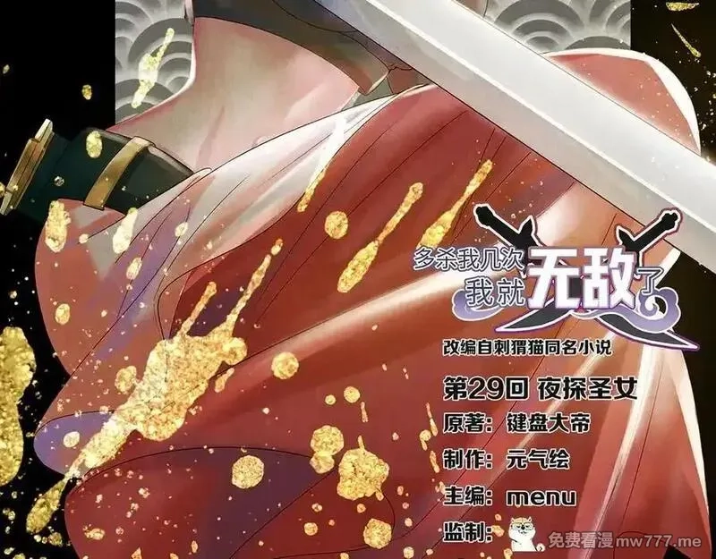 多杀我几次，我就无敌了,第28话-匹夫之香,第194张