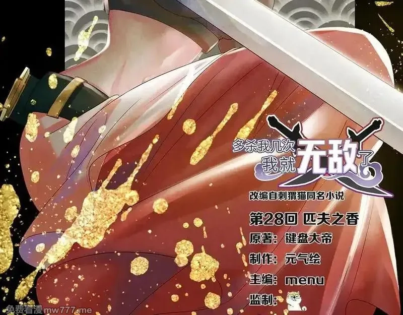 多杀我几次，我就无敌了,第28话-匹夫之香,第2张