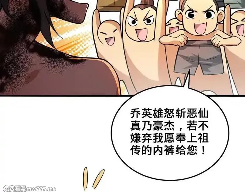 多杀我几次，我就无敌了,第28话-匹夫之香,第20张