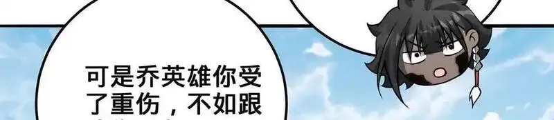 多杀我几次，我就无敌了,第28话-匹夫之香,第23张