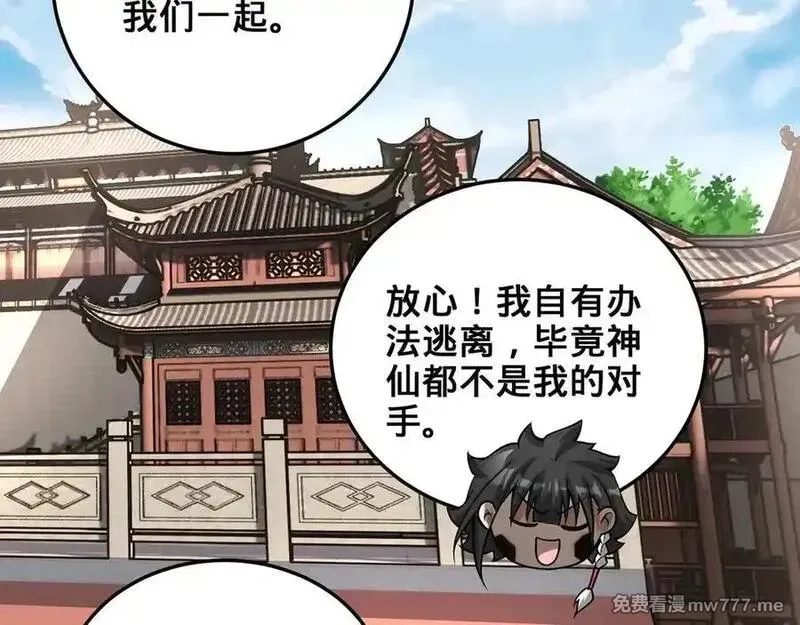 多杀我几次，我就无敌了,第28话-匹夫之香,第24张