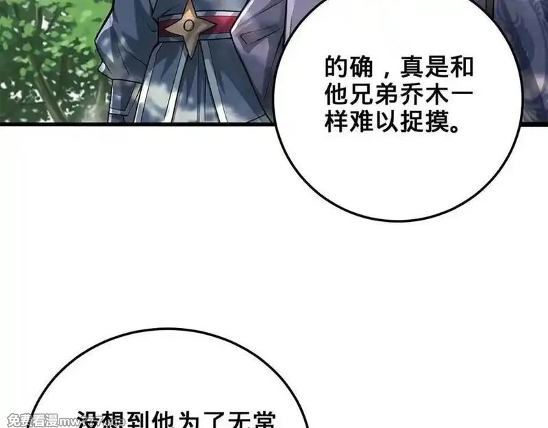 多杀我几次，我就无敌了,第28话-匹夫之香,第39张