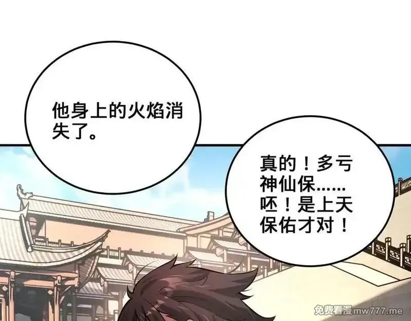 多杀我几次，我就无敌了,第28话-匹夫之香,第4张